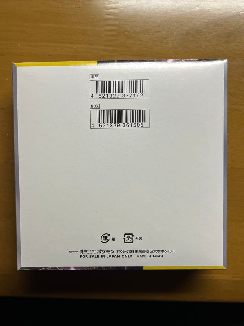 ポケモンカード 超電ブレイカー 1BOX シュリンク付き（日焼け有り）