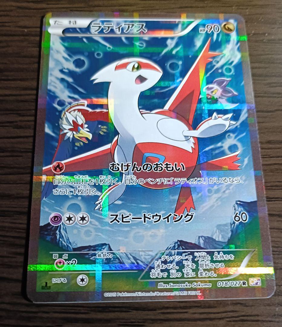 2*T様 ポケモンカード　CP2 伝説キラコレクション ラティアス