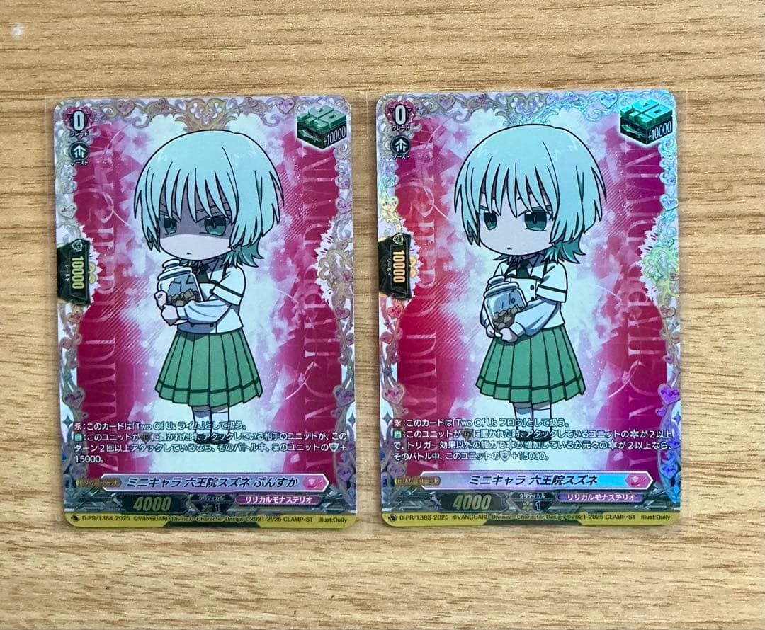 六王院スズネ　ミニキャラ　トリガー　セット　まとめ売り