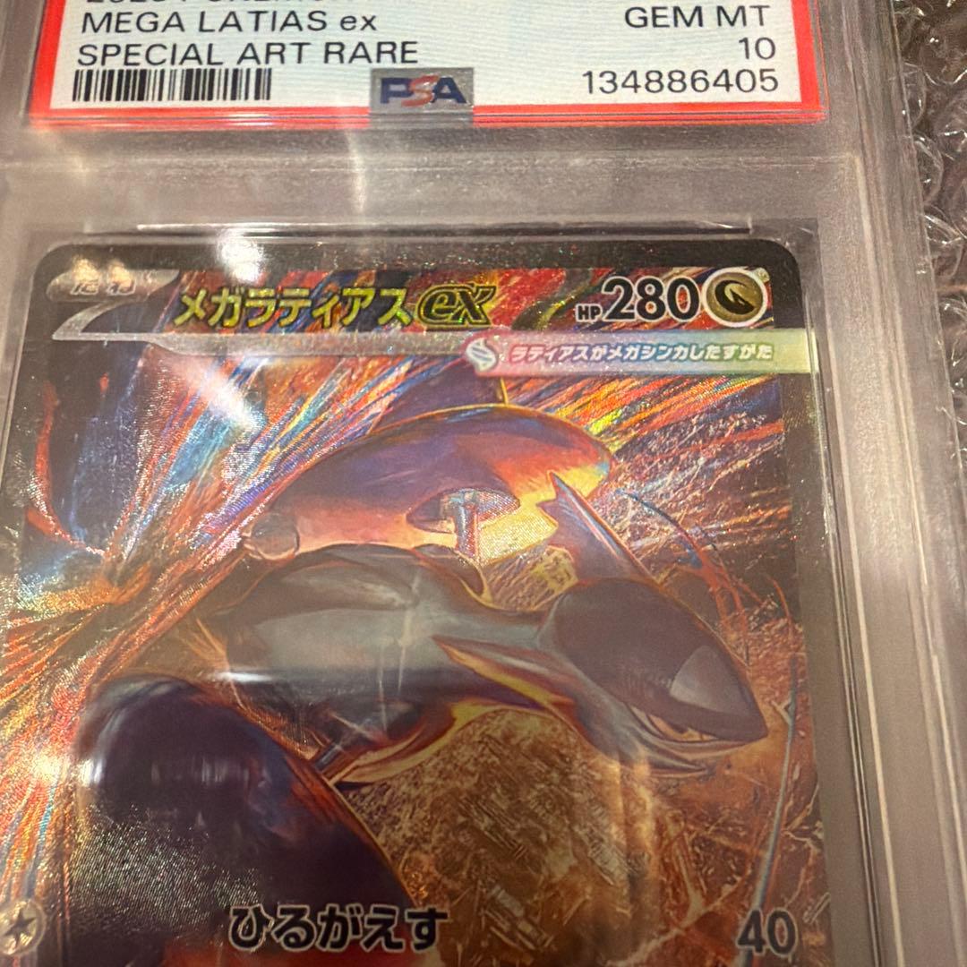 【PSA 10】ポケモンカード メガラティアスex SAR pokemon