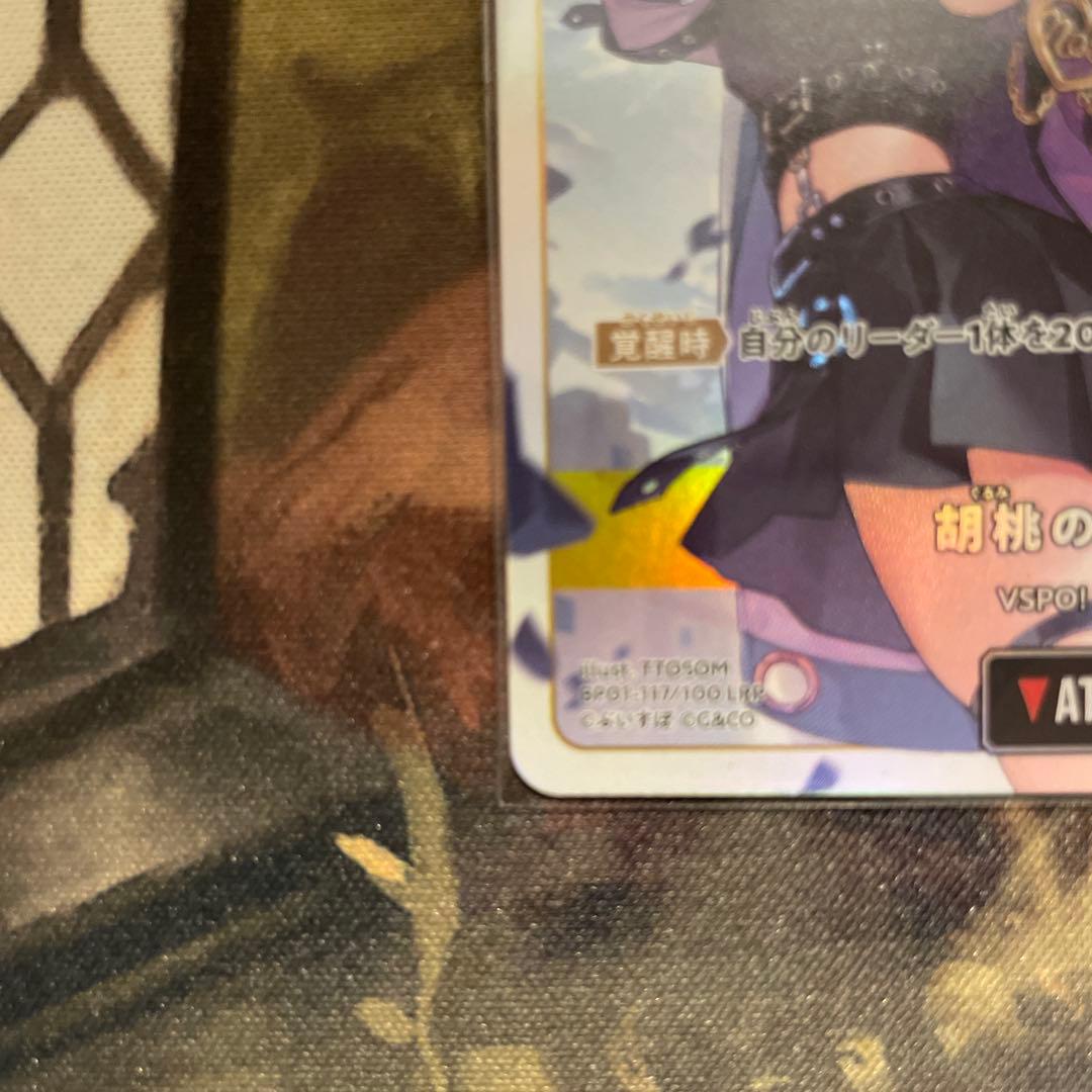 LRP クロススターズ クロスタ Xross Stars 胡桃のあ