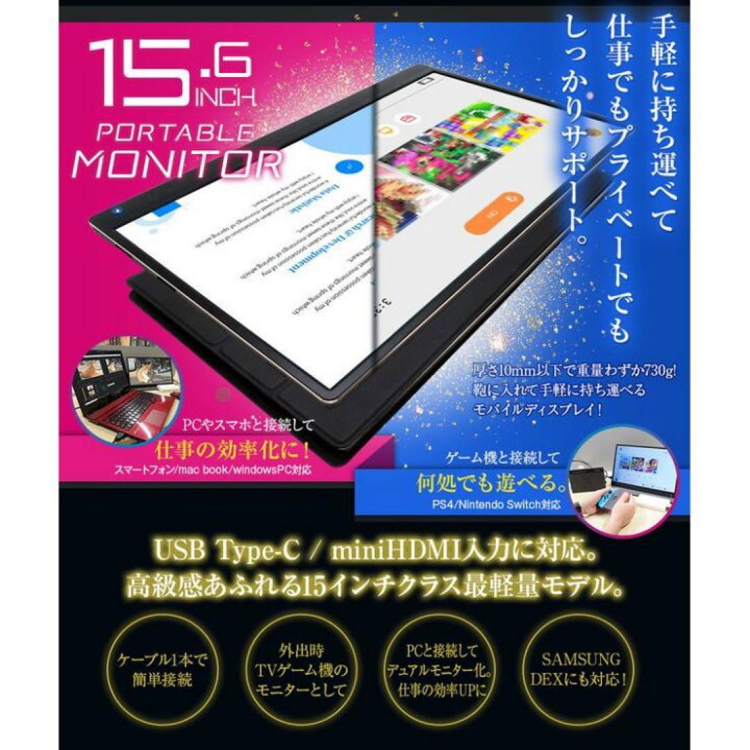 【新品未使用】15.6インチ　ポータブル　1920×1080 ゲーミングモニター