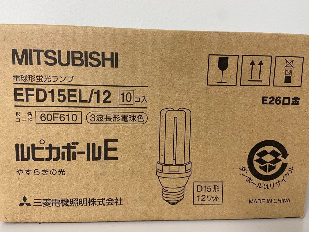 MITSUBISHI EFD15EL/12 蛍光灯 10個入り