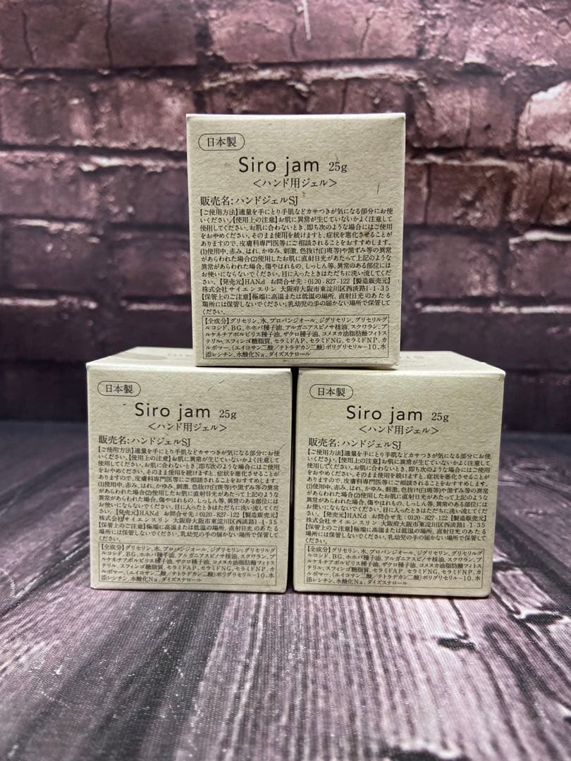 シロジャム　ハンド用ジェル　ハンドセラム　25g×3