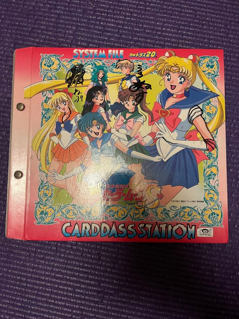 セーラームーン システムファイル カードダス