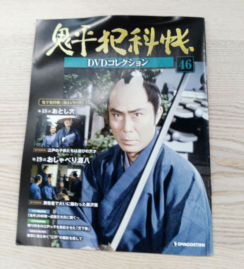 未開封あり　鬼平犯科帳　DVDコレクション　第1〜第7シリーズ　中村吉右衛門