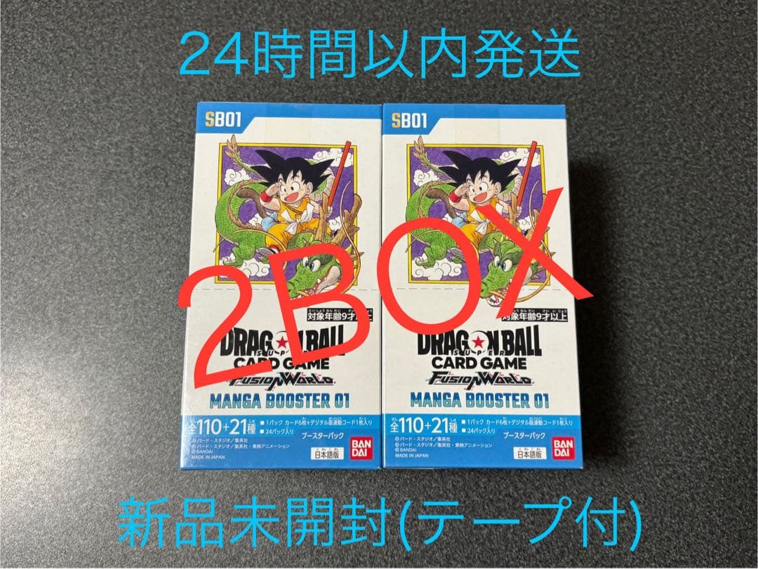 ドラゴンボールカード 漫画ブースター 01 新品未開封 2BOX テープ付