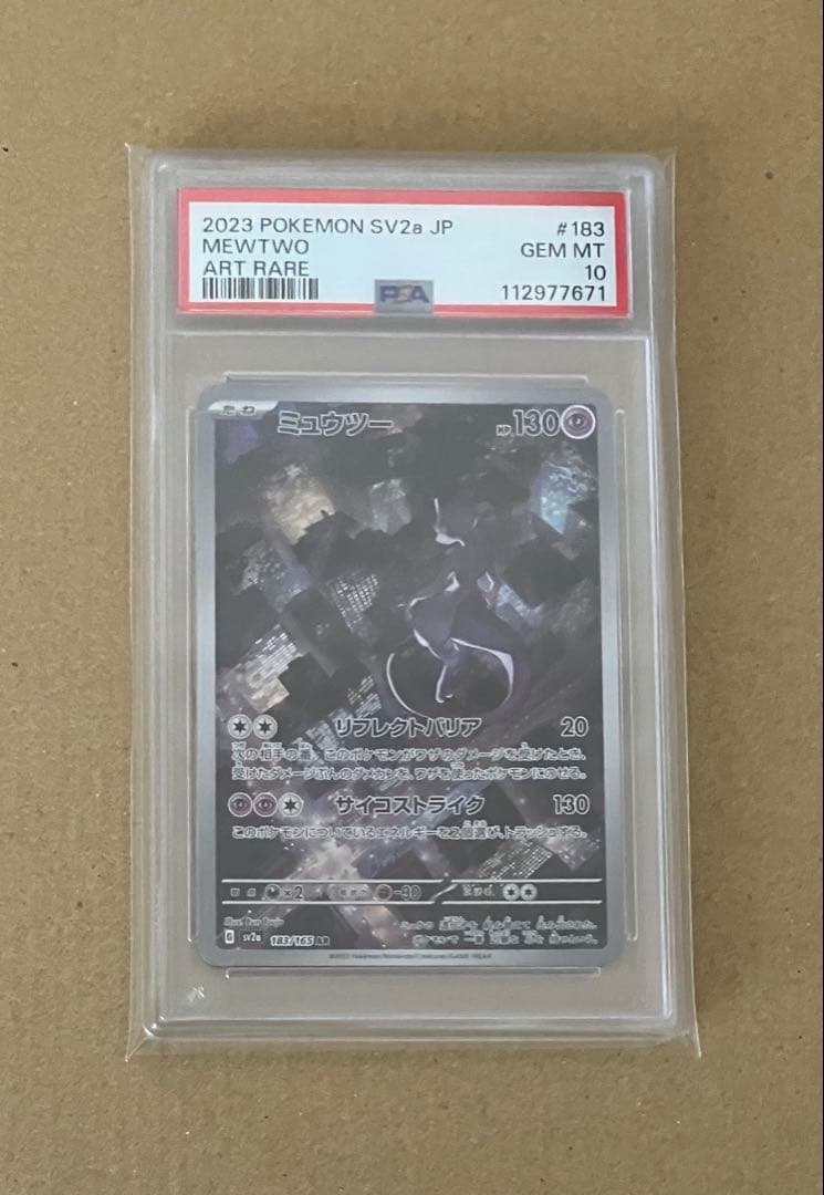 【PSA10】 ポケモンカードゲーム ミュウツー AR SV2a 183/165
