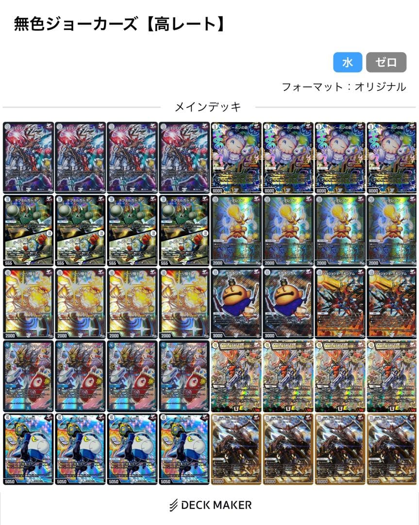 ジョーカーズ　構築済みデッキ　高レート