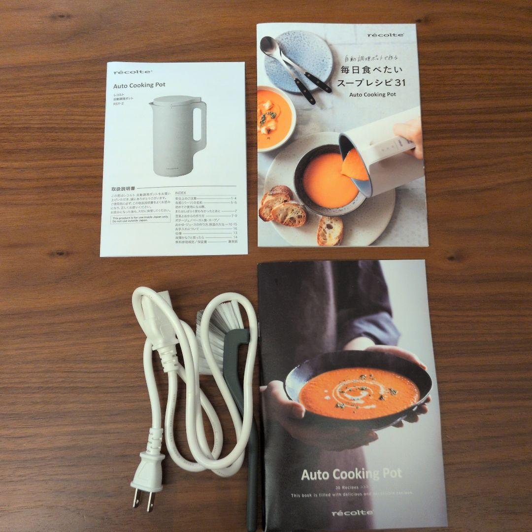 レコルト Auto Cooking Pot RSY-2 黒　 自動調理ポット