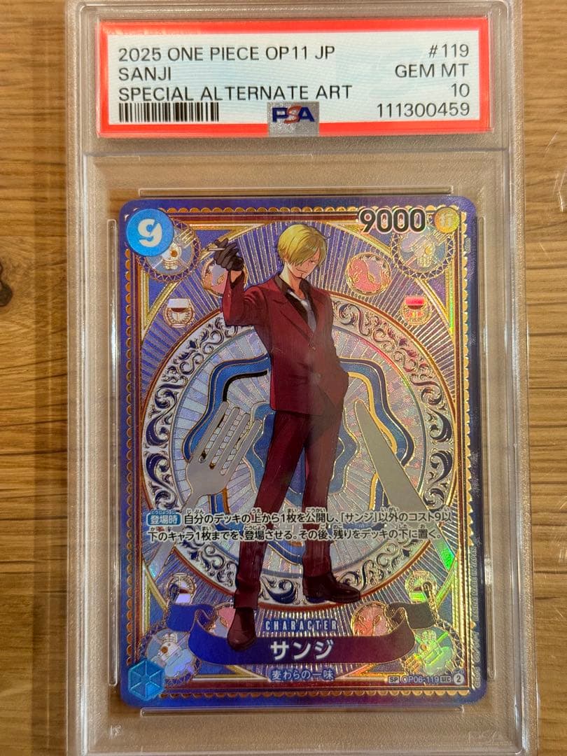 サンジ SEC SP(スペシャルカード) OP06-119 PSA10