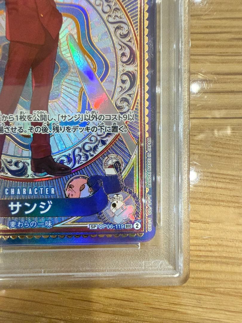 サンジ SEC SP(スペシャルカード) OP06-119 PSA10