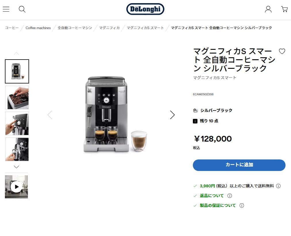 現行　デロンギ　マグニフィカS スマート ECAM25023 エスプレッソマシン