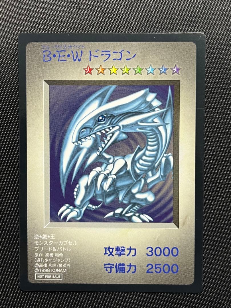 遊戯王　BEWドラゴン　青眼の白龍　モンスターカプセル ブリードバトル
