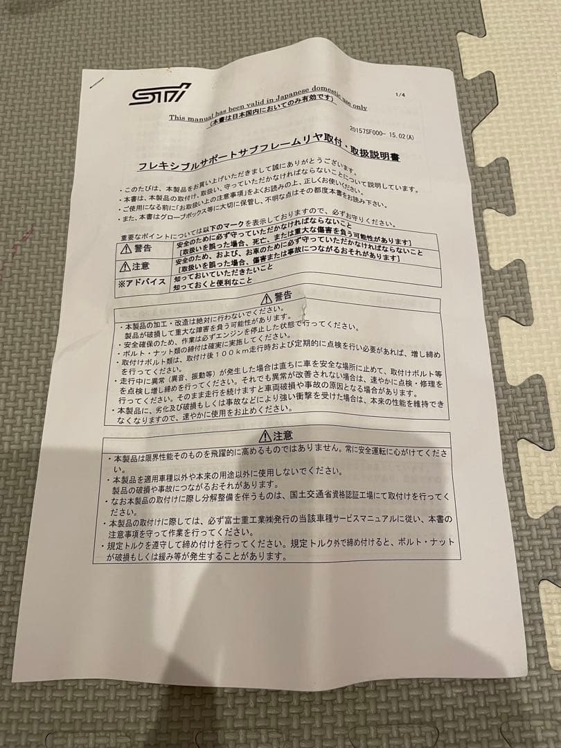 フォレスト sjg sti フレキシブルサポートサブフレーム リヤ