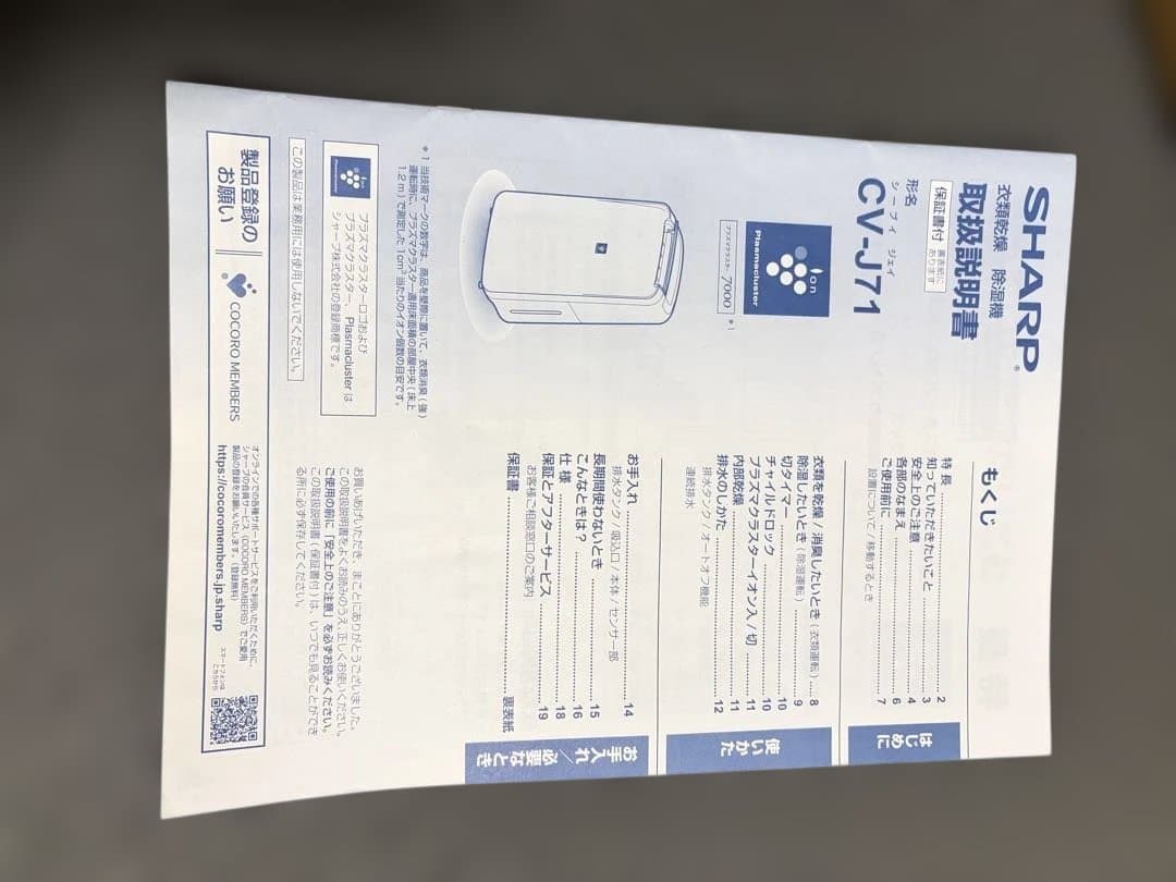 SHARP 除湿機 ホワイト 取り外し可能水タンク