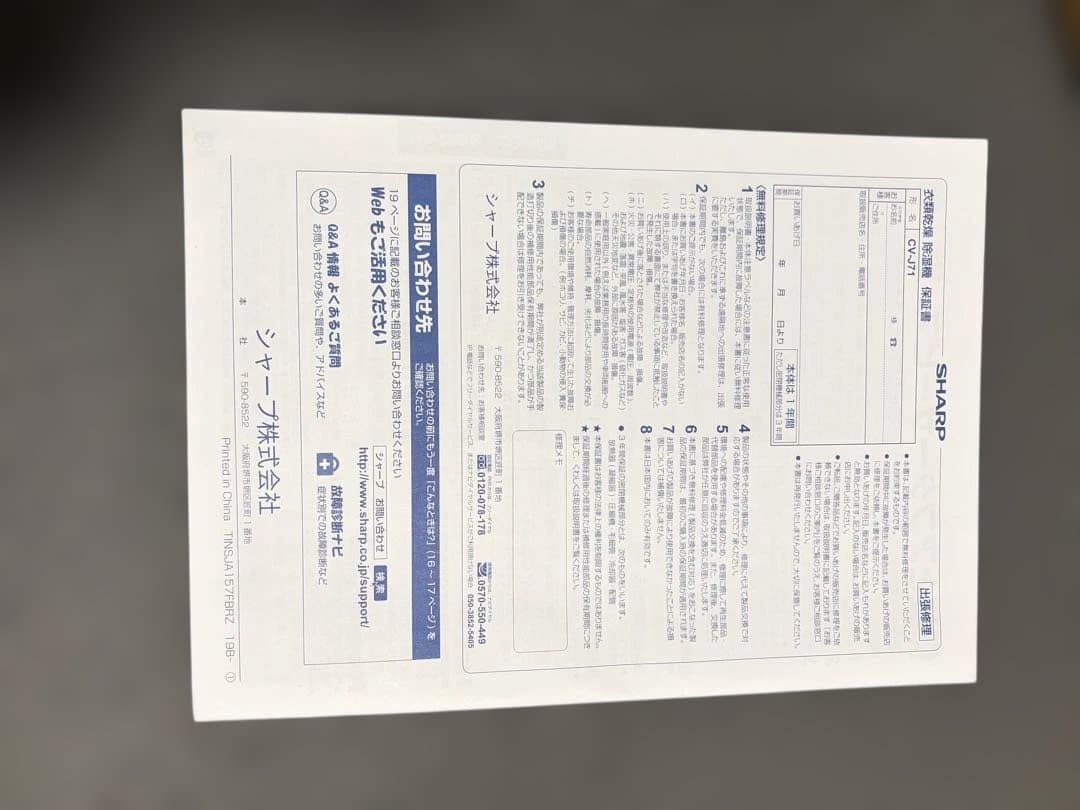 SHARP 除湿機 ホワイト 取り外し可能水タンク