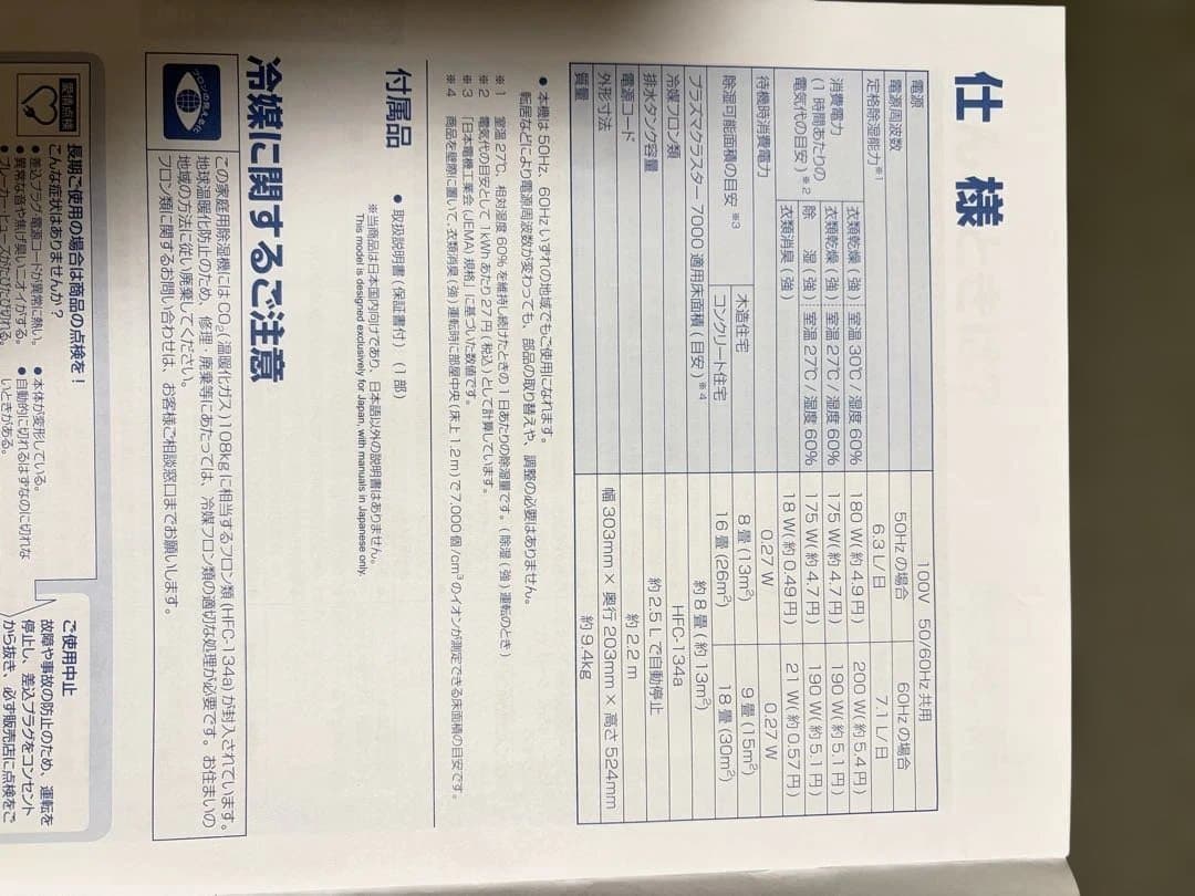 SHARP 除湿機 ホワイト 取り外し可能水タンク