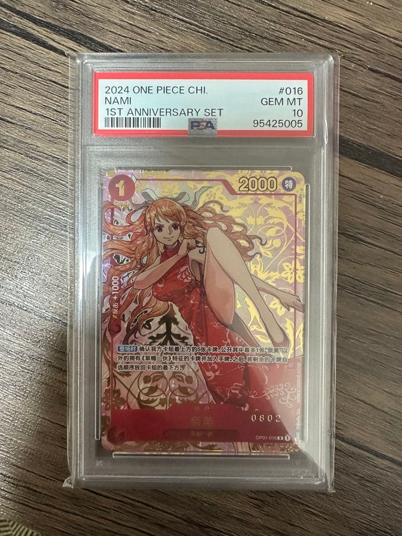 中国　ナミ 1st ANNIVERSARY SET psa10