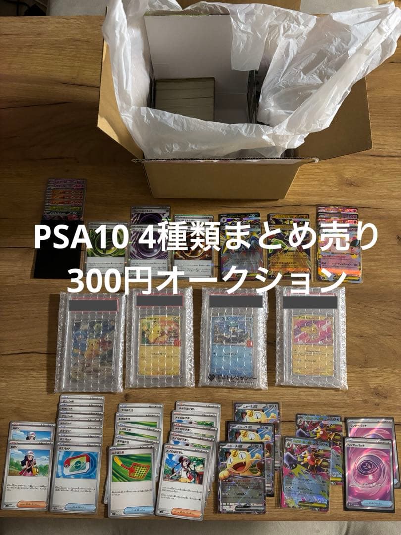 T*3様 【300円オークション】まとめ売り　クワッス　ピカチュウ　PSA10