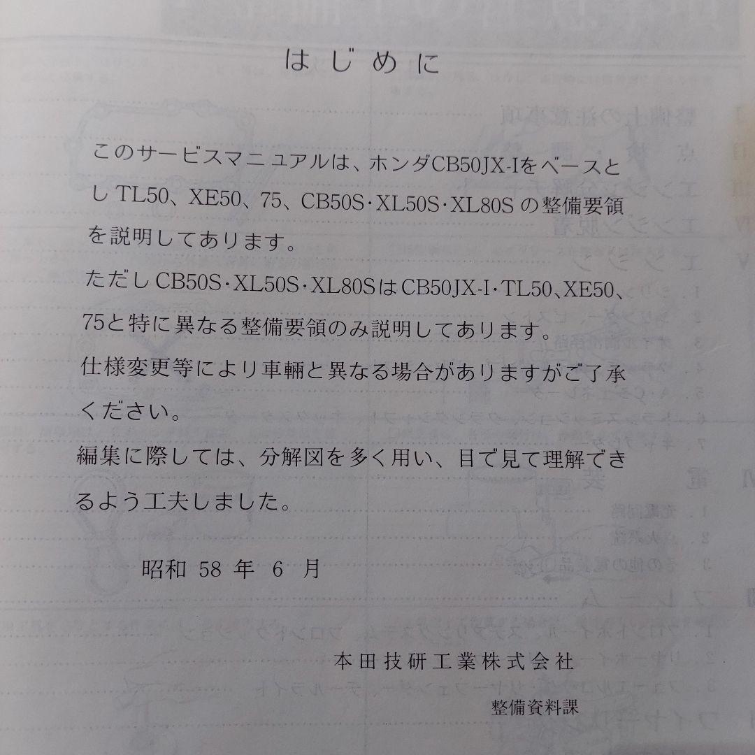 HONDA CB50 Service manual サービスマニュアル