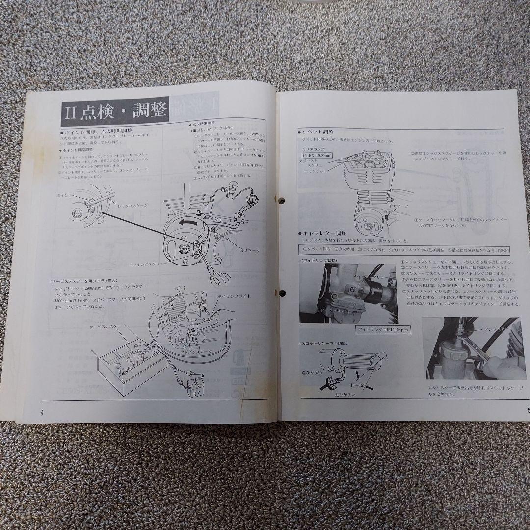 HONDA CB50 Service manual サービスマニュアル