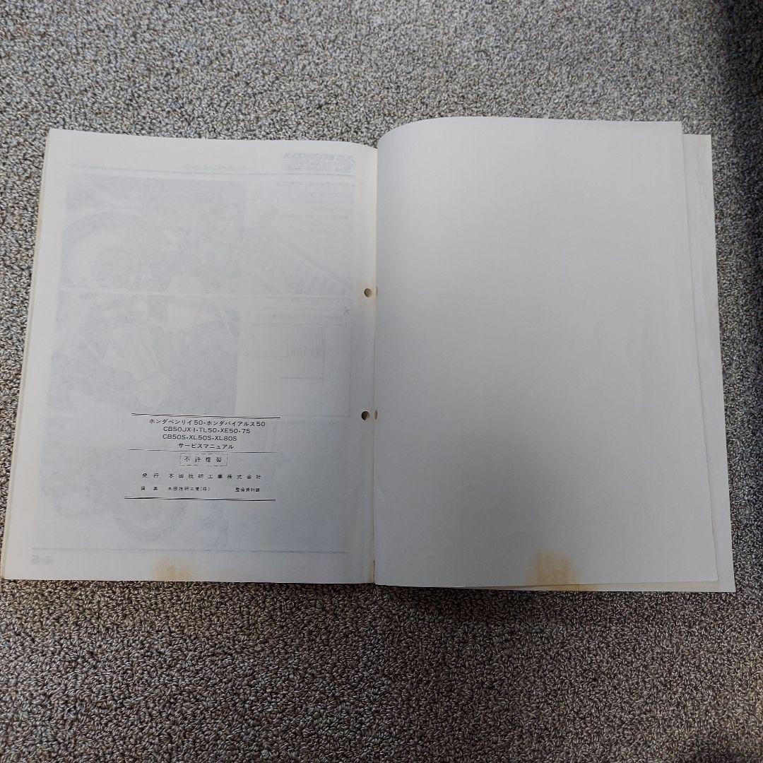 HONDA CB50 Service manual サービスマニュアル