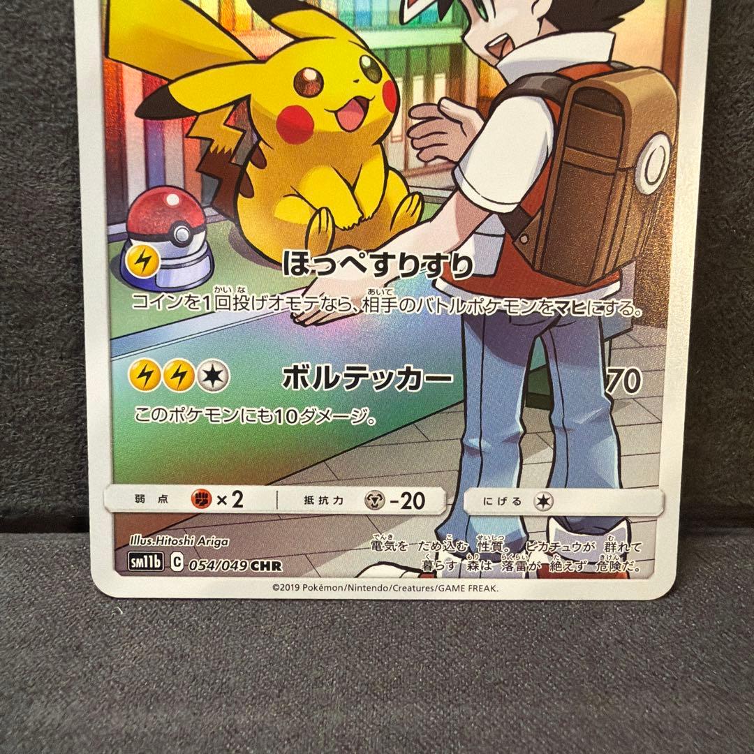 リ*ン様 ピカチュウ CHR SM11b 054/049