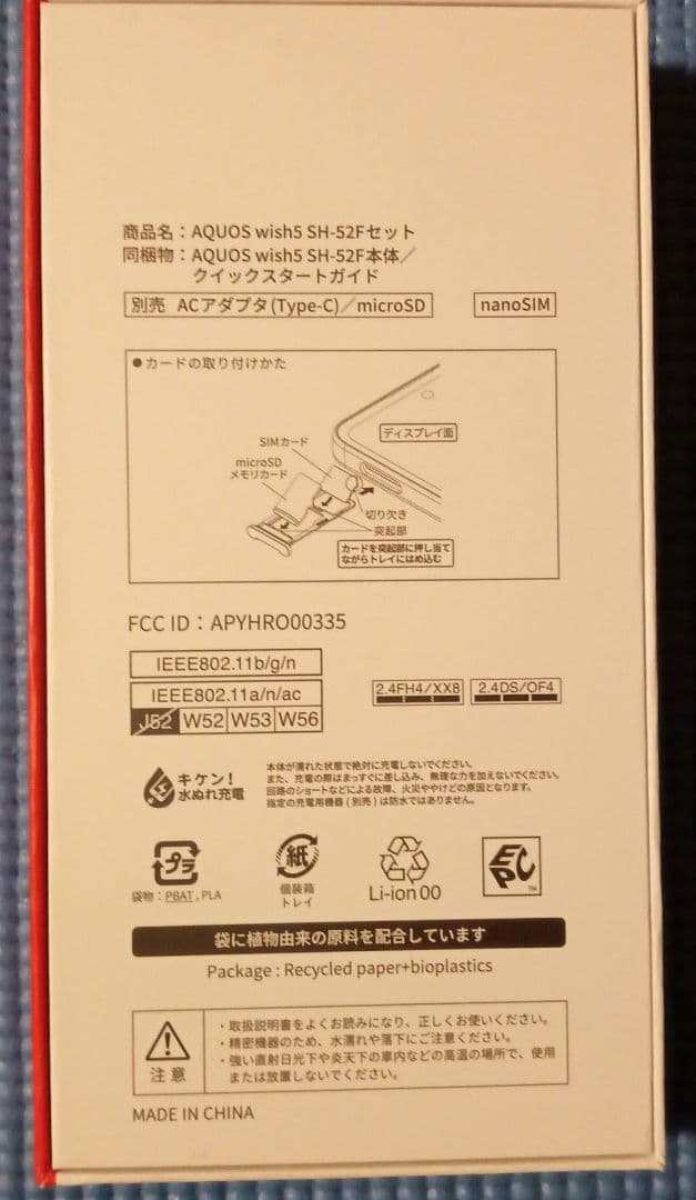 AQUOS wish5 ホワイト 00