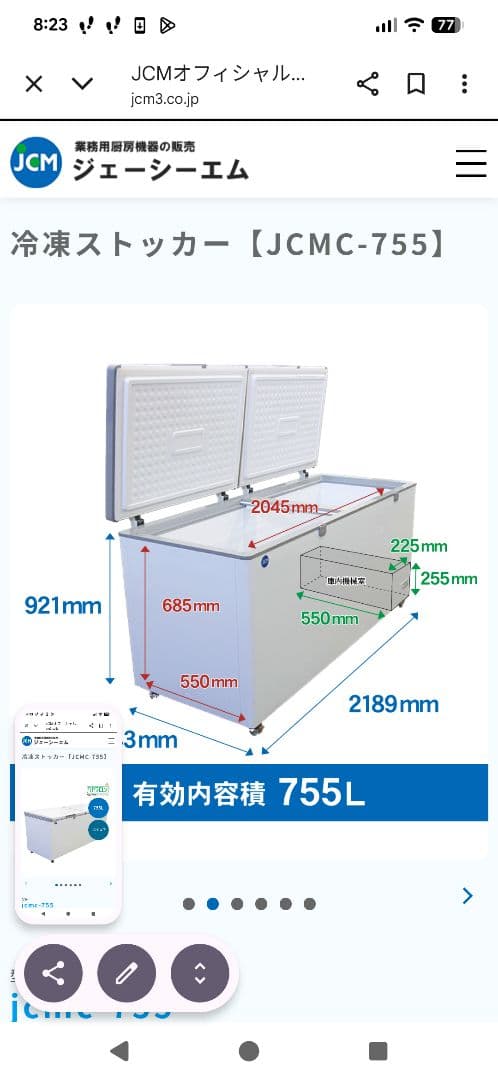 【メメカニ太郎】冷凍ストッカー　JCMC−755　業務用冷凍庫