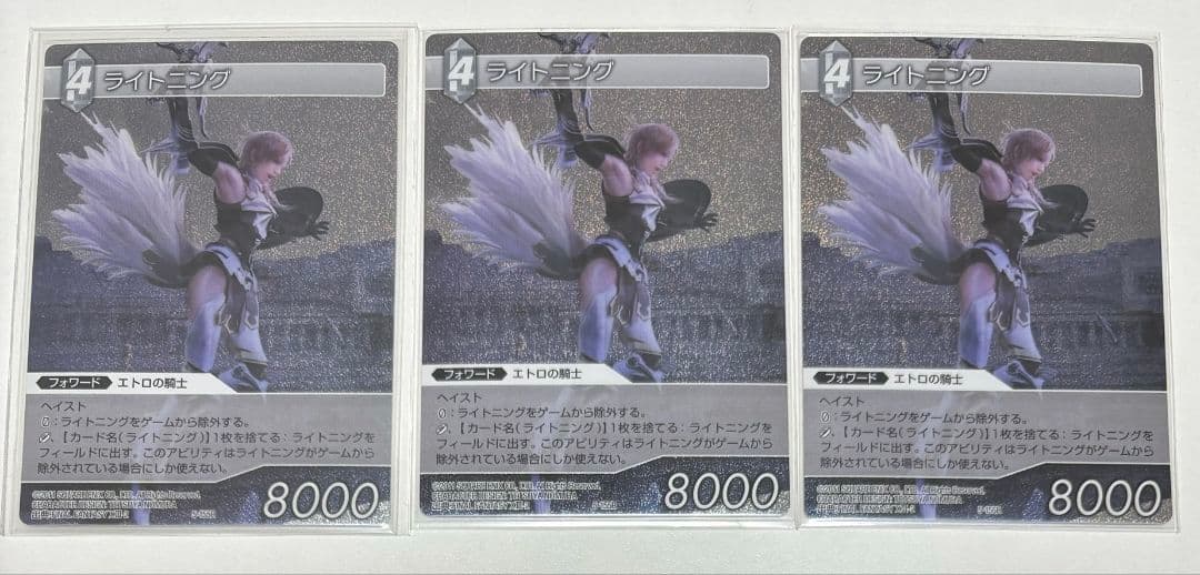 ファイナルファンタジーTCG/光/第五弾 5-155[R(ホロ)ライトニング