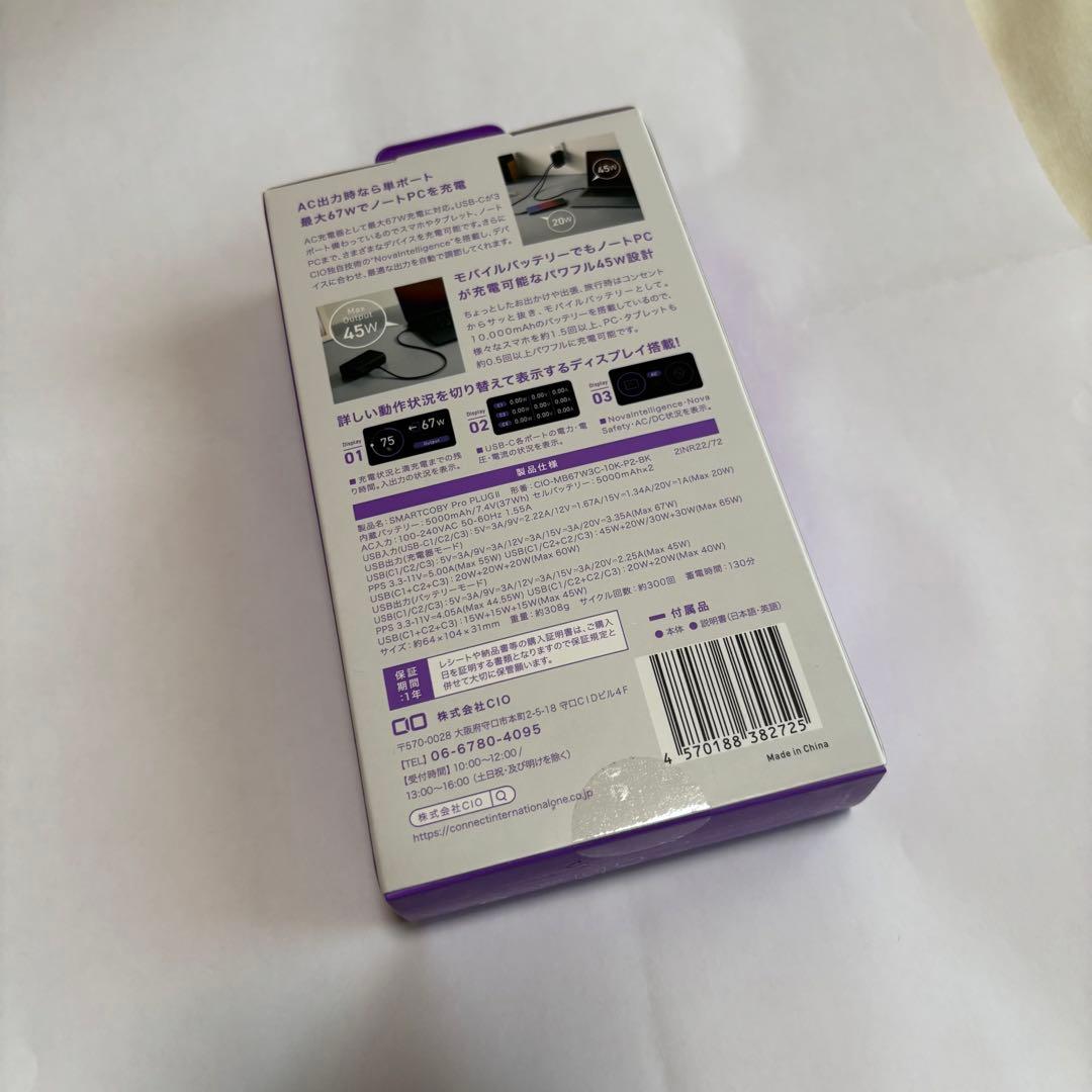 新品CIO SMARTCOBY ProPLUGⅡ 67W3C モバイルバッテリー