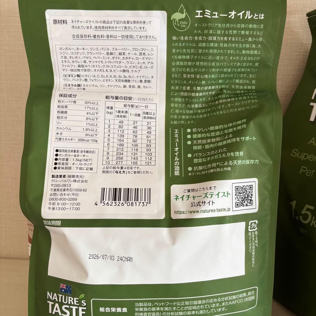 ネイチャーズテイスト　セット