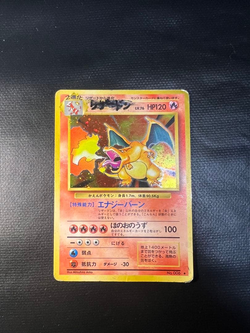 ゆ*り様 ポケモンカード リザードン ★有り 旧裏 1996年 CHARIZAR