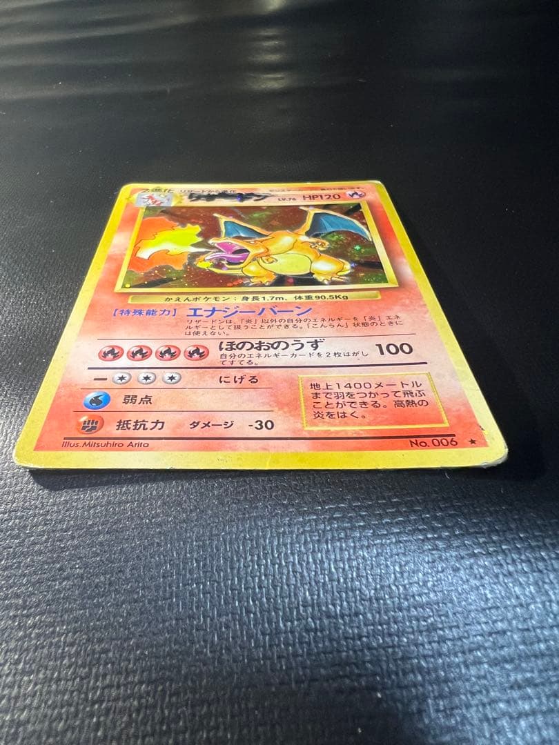 ゆ*り様 ポケモンカード リザードン ★有り 旧裏 1996年 CHARIZAR