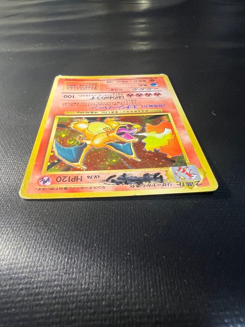ゆ*り様 ポケモンカード リザードン ★有り 旧裏 1996年 CHARIZAR