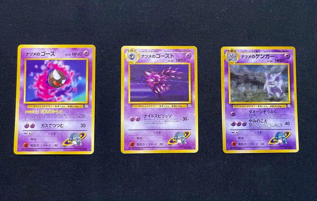 ポケモンカード旧裏面ナツメのゴース、ゴースト、ゲンガー3枚セット