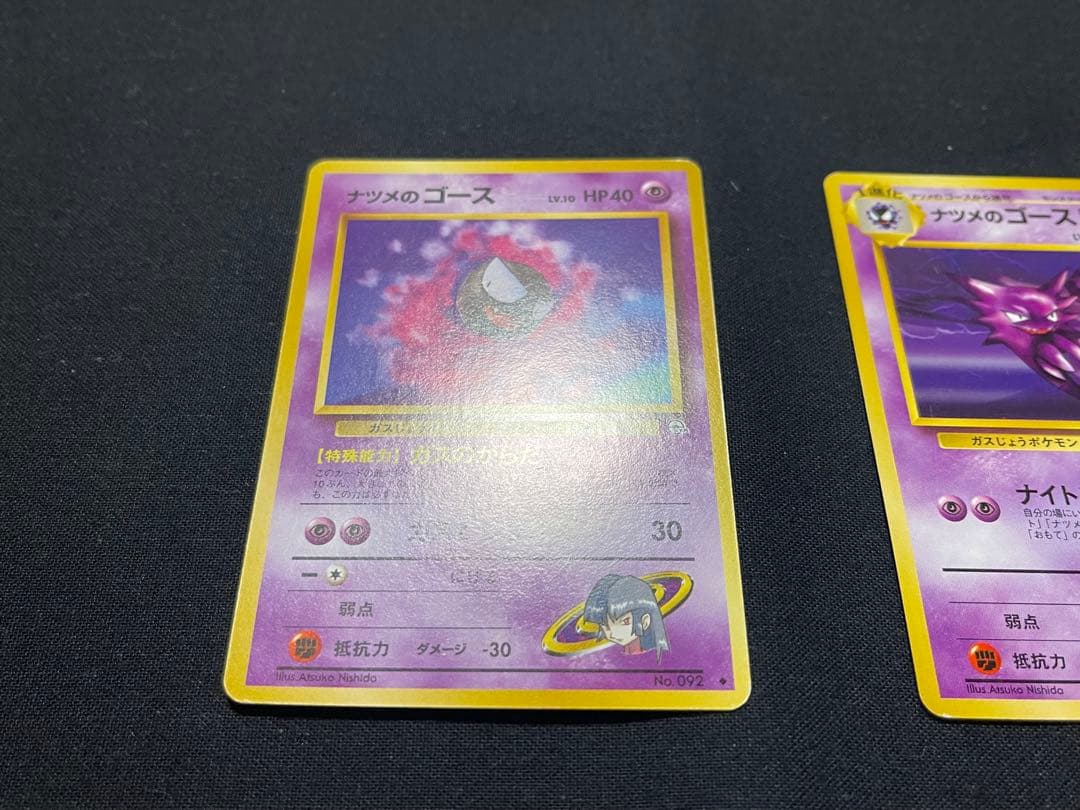 ポケモンカード旧裏面ナツメのゴース、ゴースト、ゲンガー3枚セット