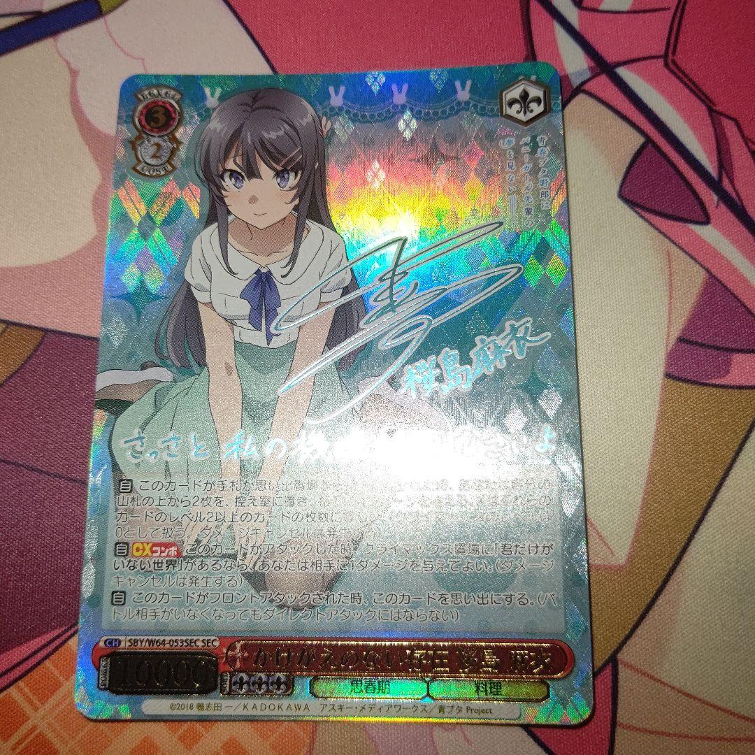 ws ヴァイスシュヴァルツ　かけがえのない存在　桜島麻衣　sec サイン