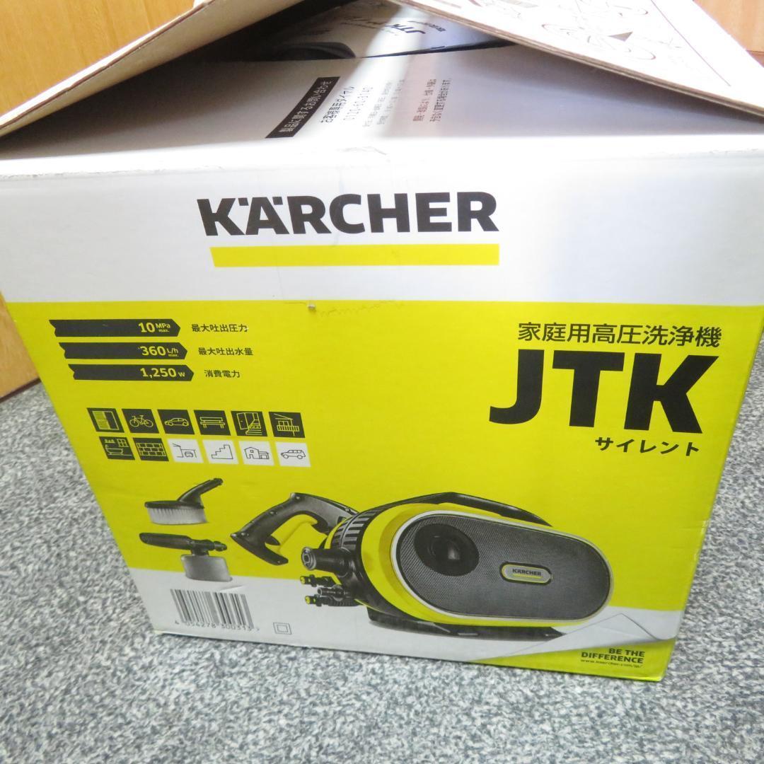 超美品　KARCHER　ケルヒャー 高圧洗浄機 JTK サイレント