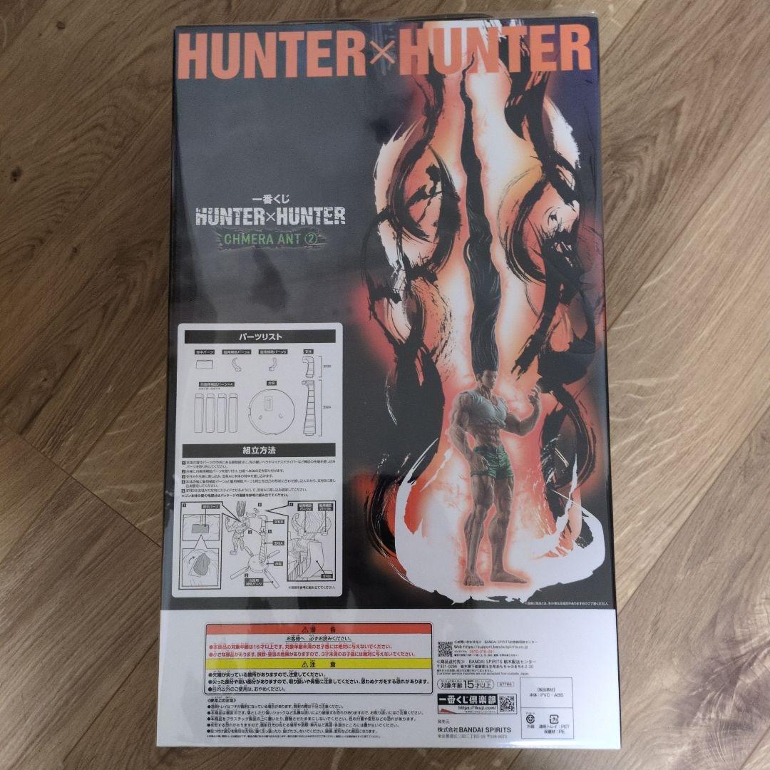 HUNTER×HUNTER ゴンさんラストワン