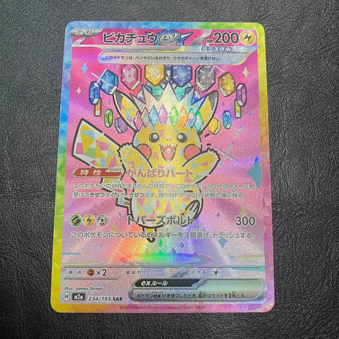 ピカチュウ ex SAR ポケモン カード
