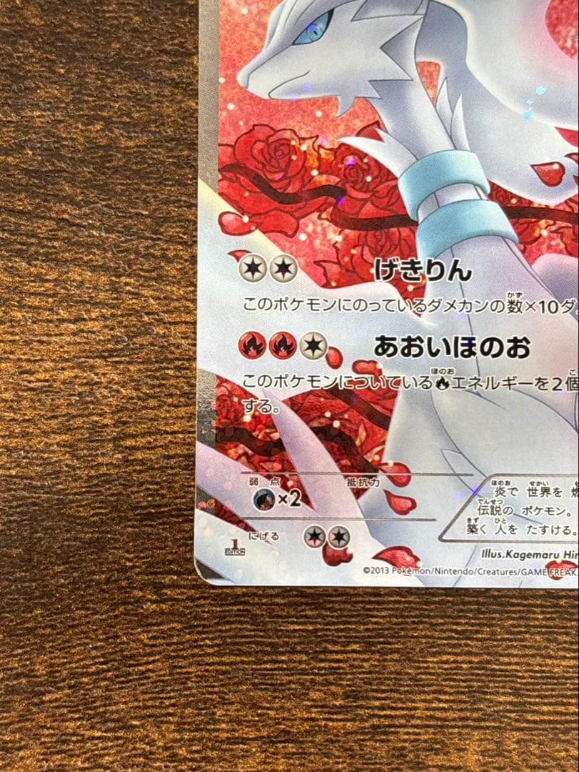 ポケモンカード レシラム SR SC シャイニーコレクション