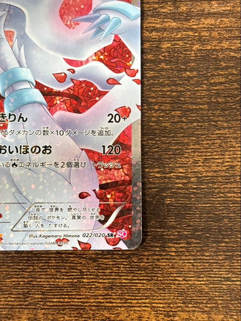 ポケモンカード レシラム SR SC シャイニーコレクション