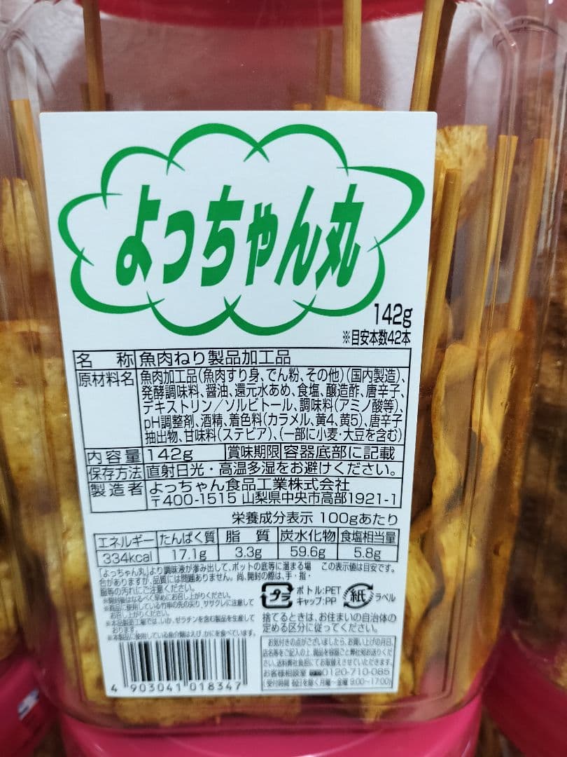 アミューズメントお菓子 よっちゃん丸11個セット