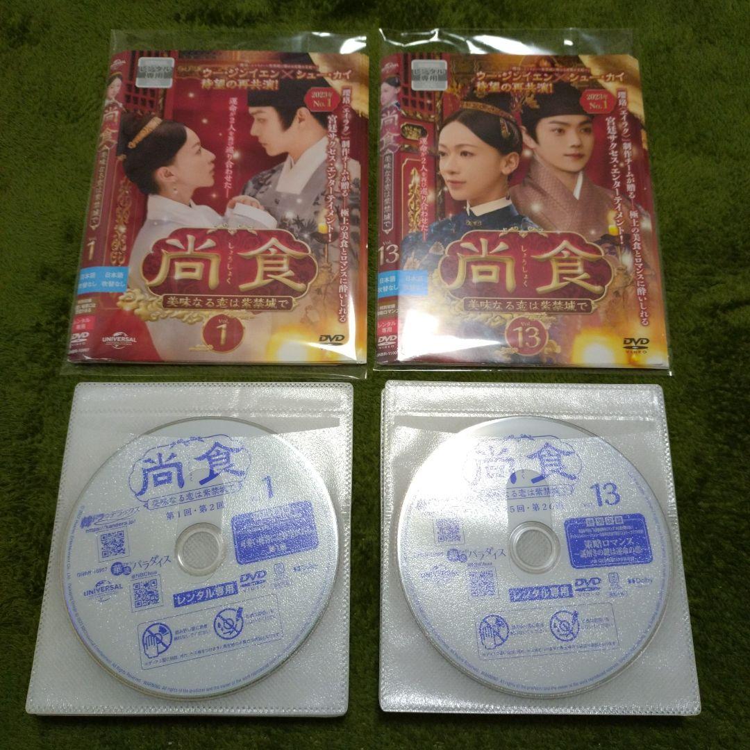週末セール！11/3迄/尚食•美味なる恋は紫禁城で/レンタル落ちDVD全巻セット