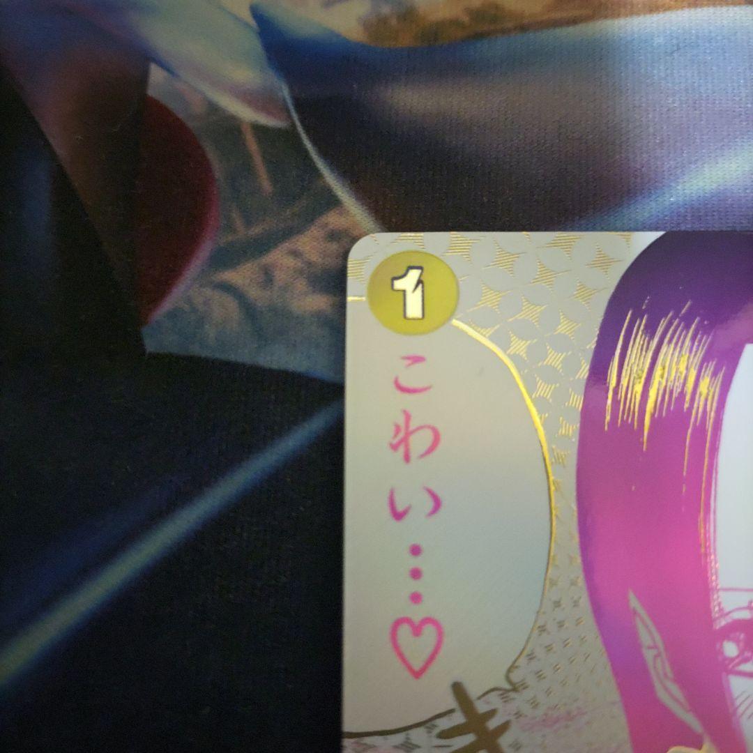 わらわ こわい...♡ パラレル 1枚