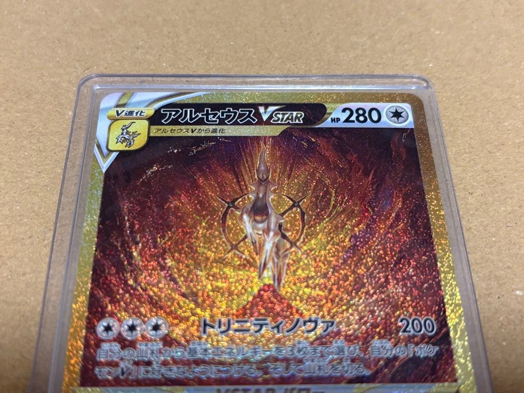 アルセウスVSTAR UR（S12a-262/172）