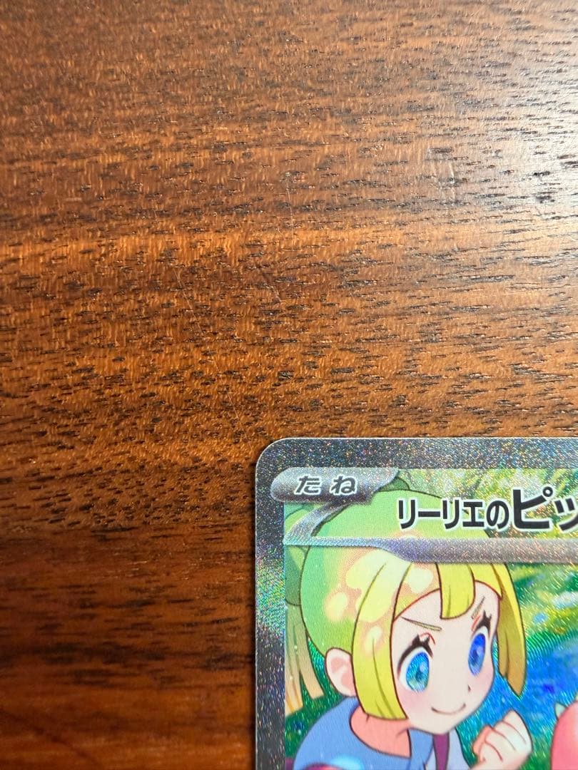 リーリエのピッピe x