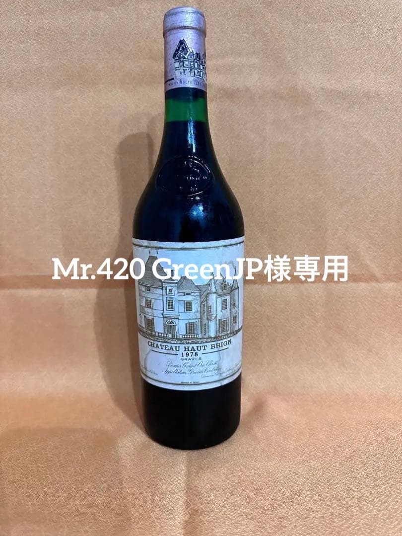 超希少シャトー・オー・ブリオン1978 赤